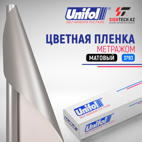  Пленка цветная 3793 Unifol метражом
